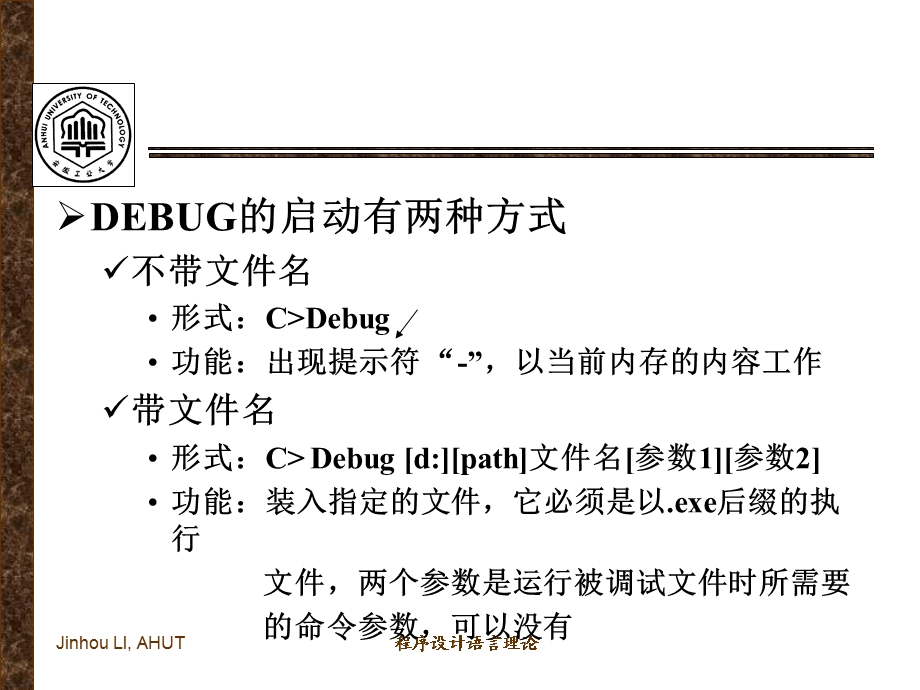 汇编语言上机辅导-debug.ppt_第2页