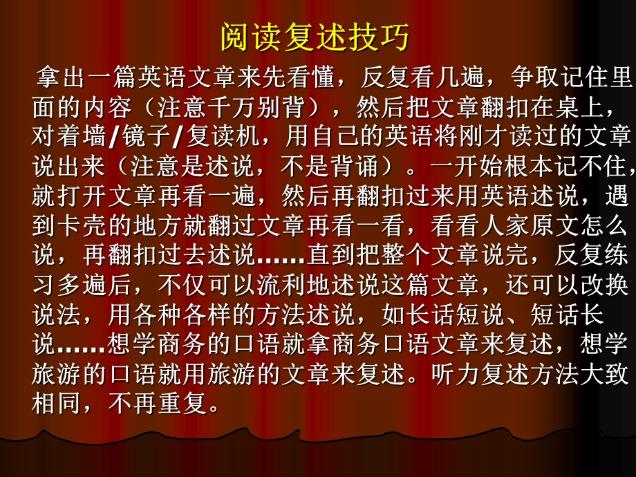 提高口语的练习方.ppt_第3页