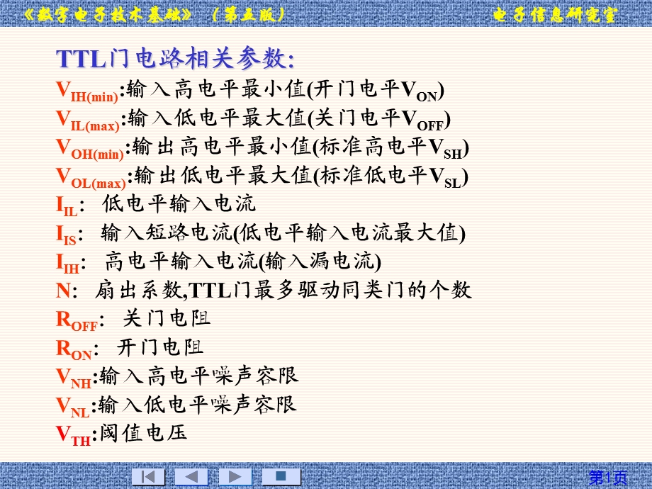 数字电路课件教案4(3.3.5).ppt_第1页