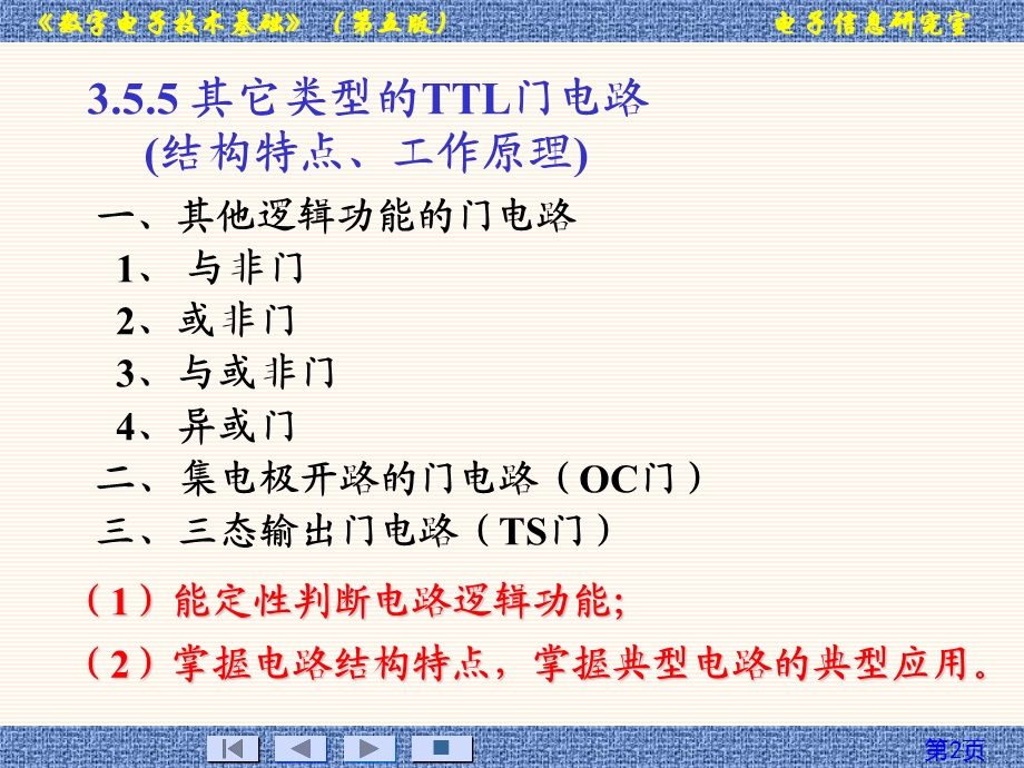 数字电路课件教案4(3.3.5).ppt_第2页