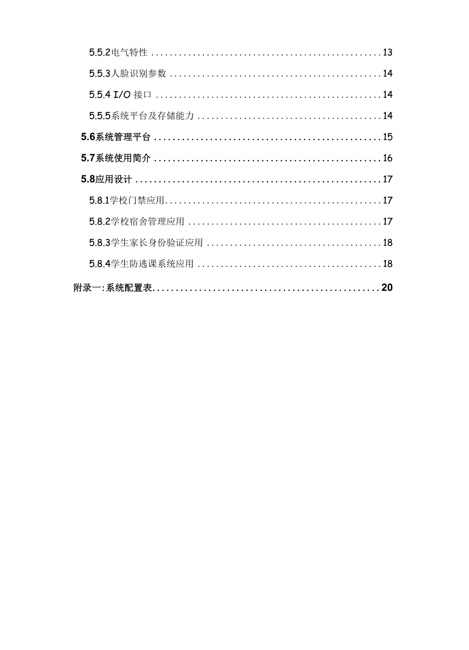 人脸识别安全防范系统建设.docx_第3页