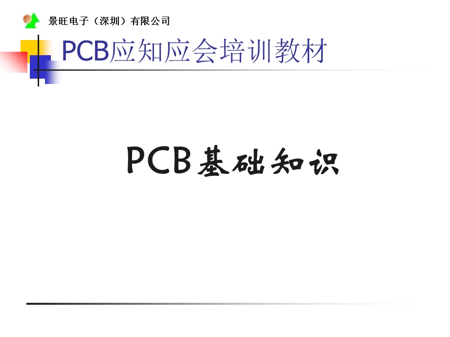 《CB基础知识》课件.ppt_第1页