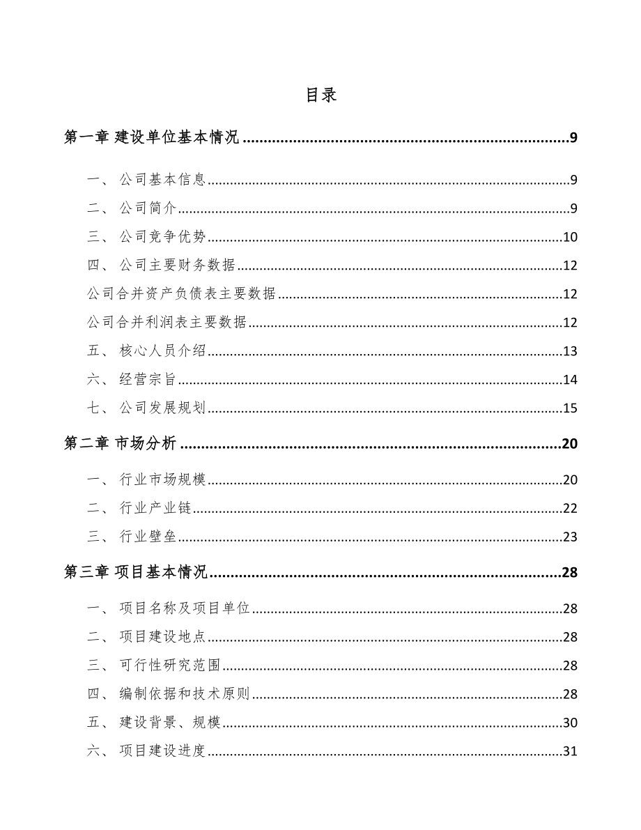 如皋杏鲍菇项目可行性研究报告.docx_第2页