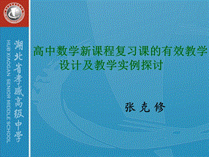 高三有效教学探讨.ppt