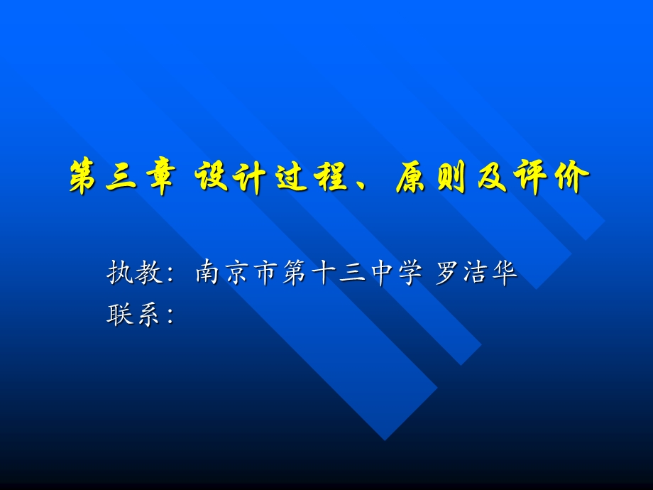 设计过程原则及评价.ppt_第1页