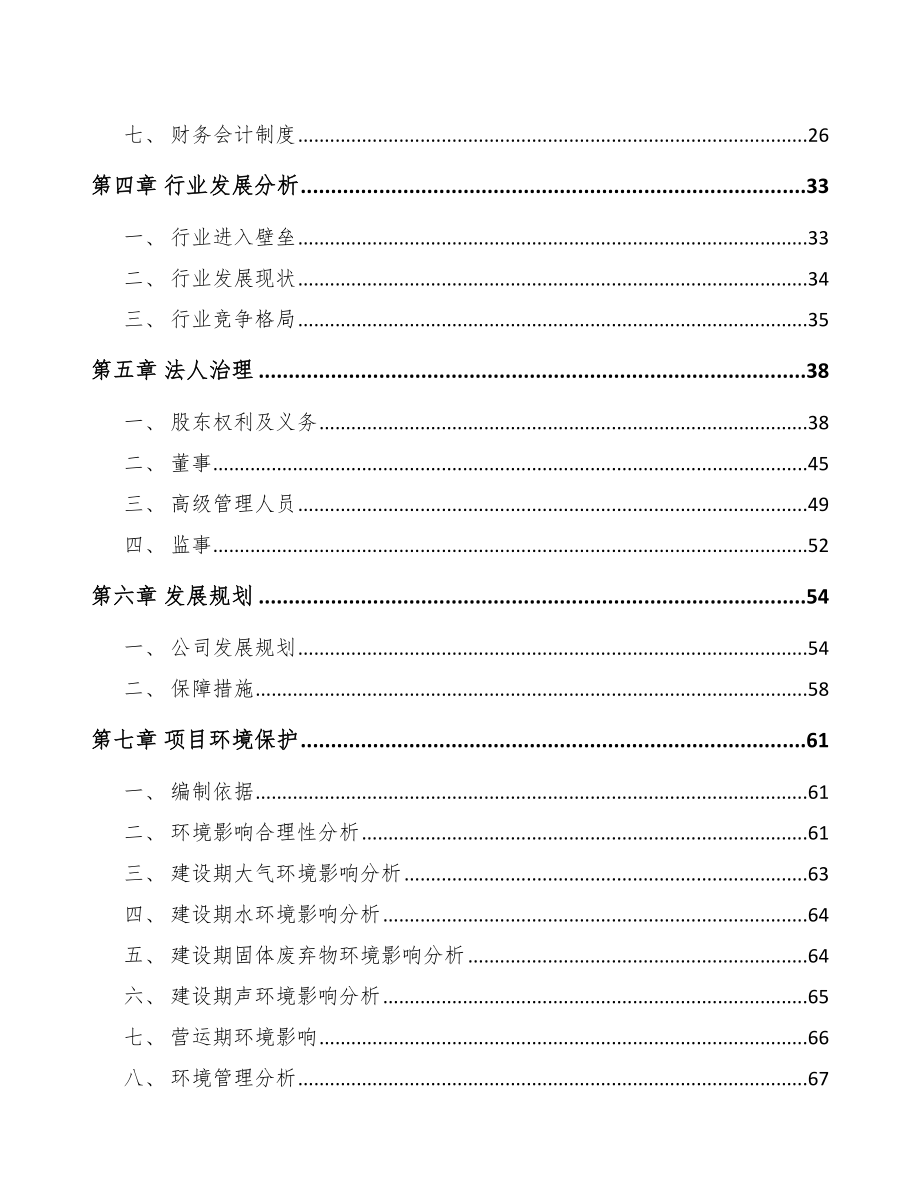 娄底关于成立轴承公司可行性研究报告.docx_第3页