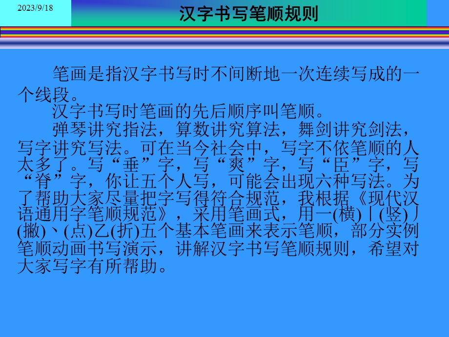 汉字书写笔顺规则.ppt_第2页