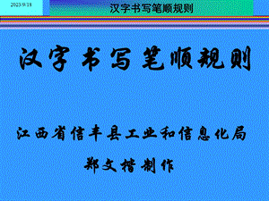 汉字书写笔顺规则.ppt