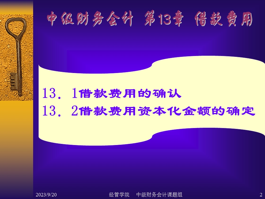 《借款费用》课件.ppt_第2页