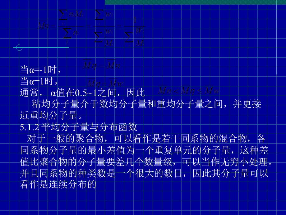 高聚物的分子量及其分布.ppt_第3页