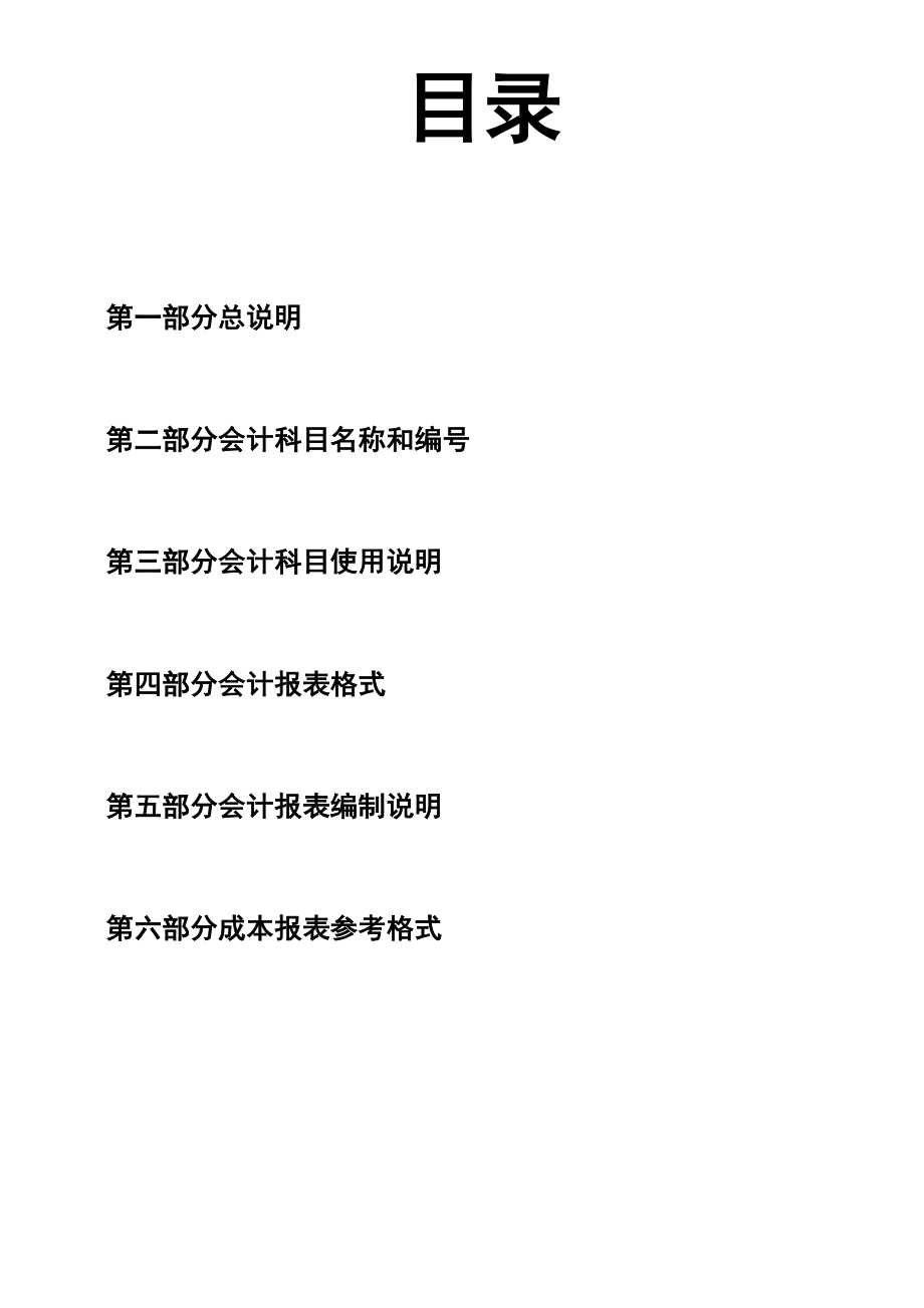 会计制度(适用于医疗机构).docx_第1页