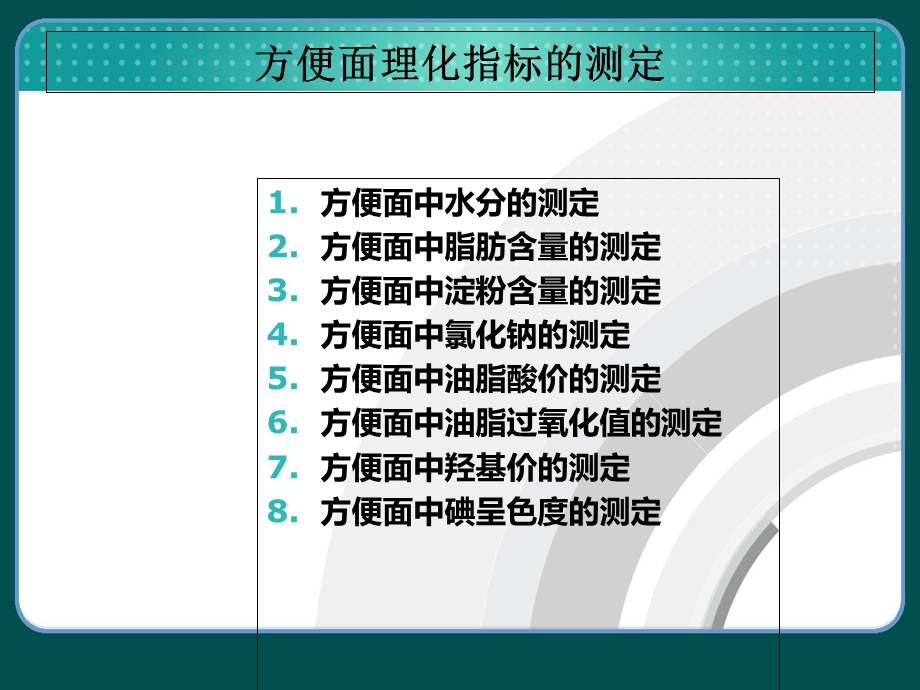 食品安全检测综合实习Ι实习报告.ppt_第2页