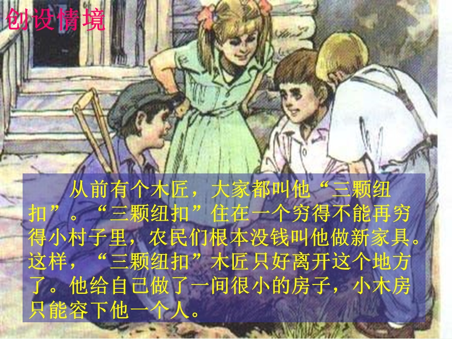 “三颗纽扣”的房子.ppt_第3页