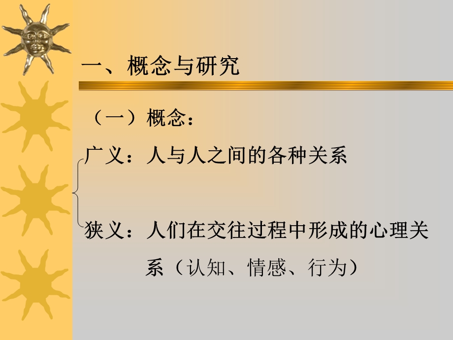 社会心理学第三章.ppt_第3页