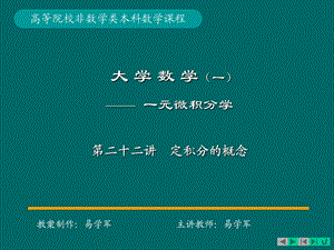 高数定积分的概念.ppt