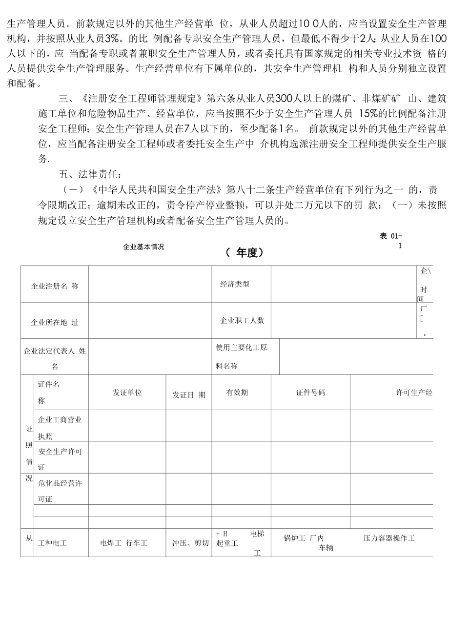 企业各类台账.docx_第2页