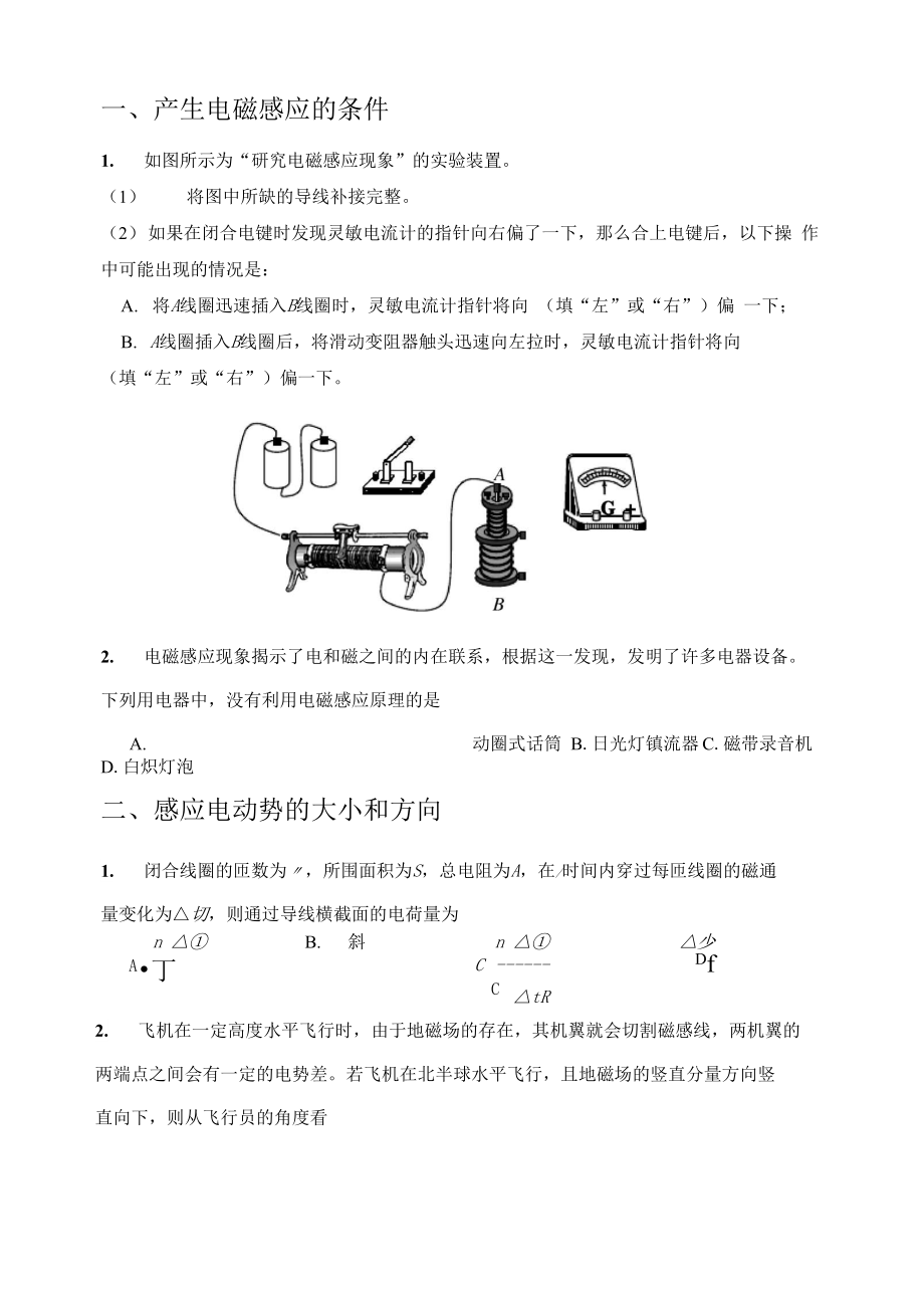 产生电磁感应的条件.docx_第1页