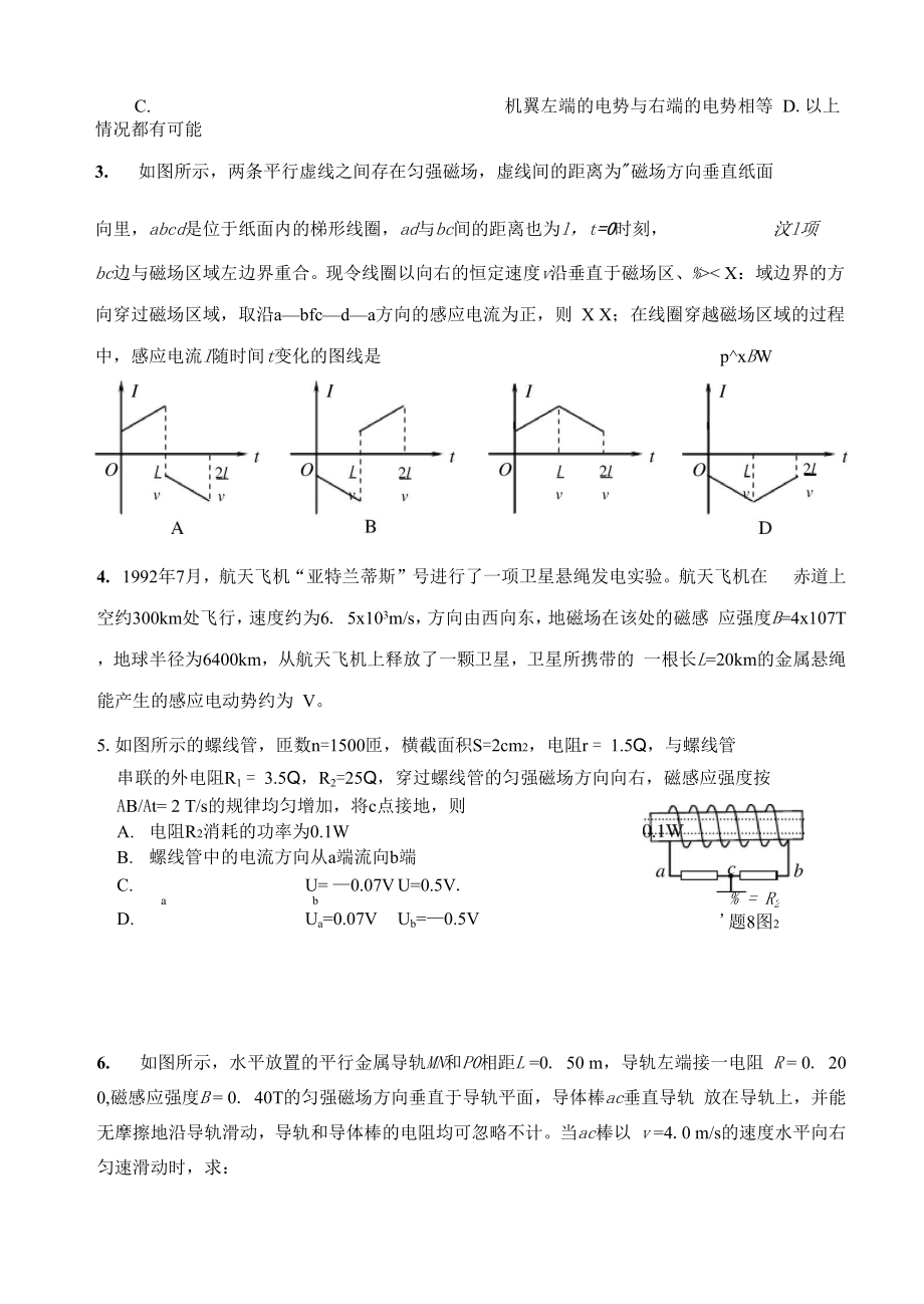 产生电磁感应的条件.docx_第3页