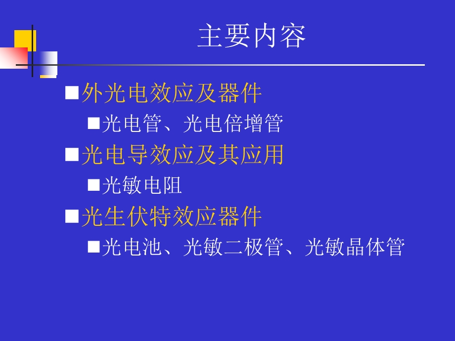 《光敏传感器》课件.ppt_第2页