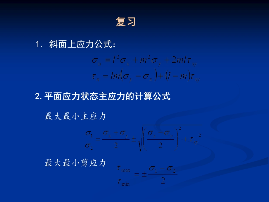 弹性力学课件第二章.ppt_第1页