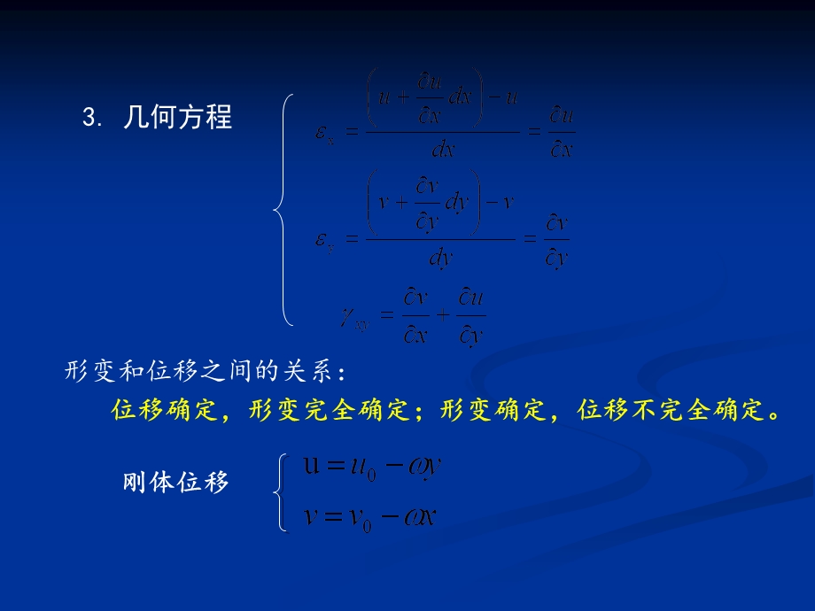 弹性力学课件第二章.ppt_第2页