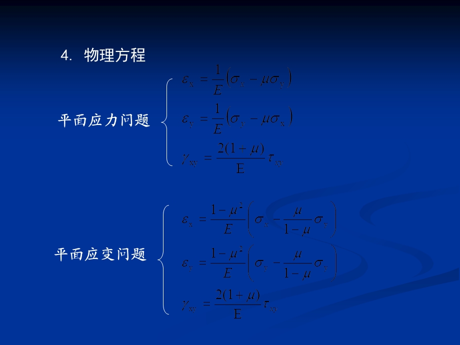 弹性力学课件第二章.ppt_第3页