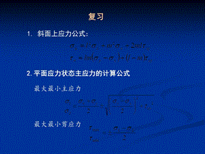 弹性力学课件第二章.ppt