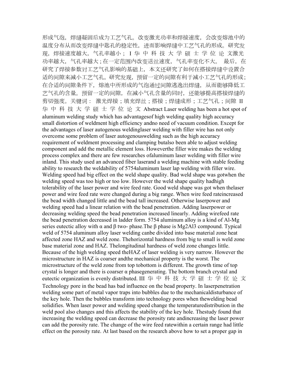 5754铝合金激光丝搭接焊缝成形及气孔的研究.doc_第2页