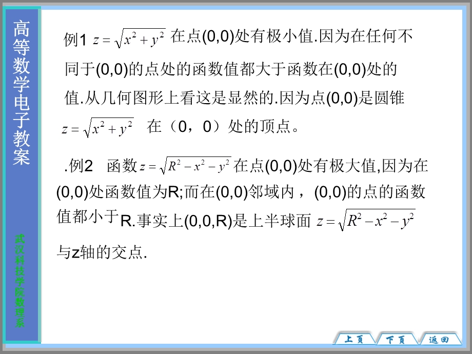 大学高等数学经典.ppt_第3页