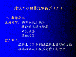 建筑工程预算定额的换算三.ppt