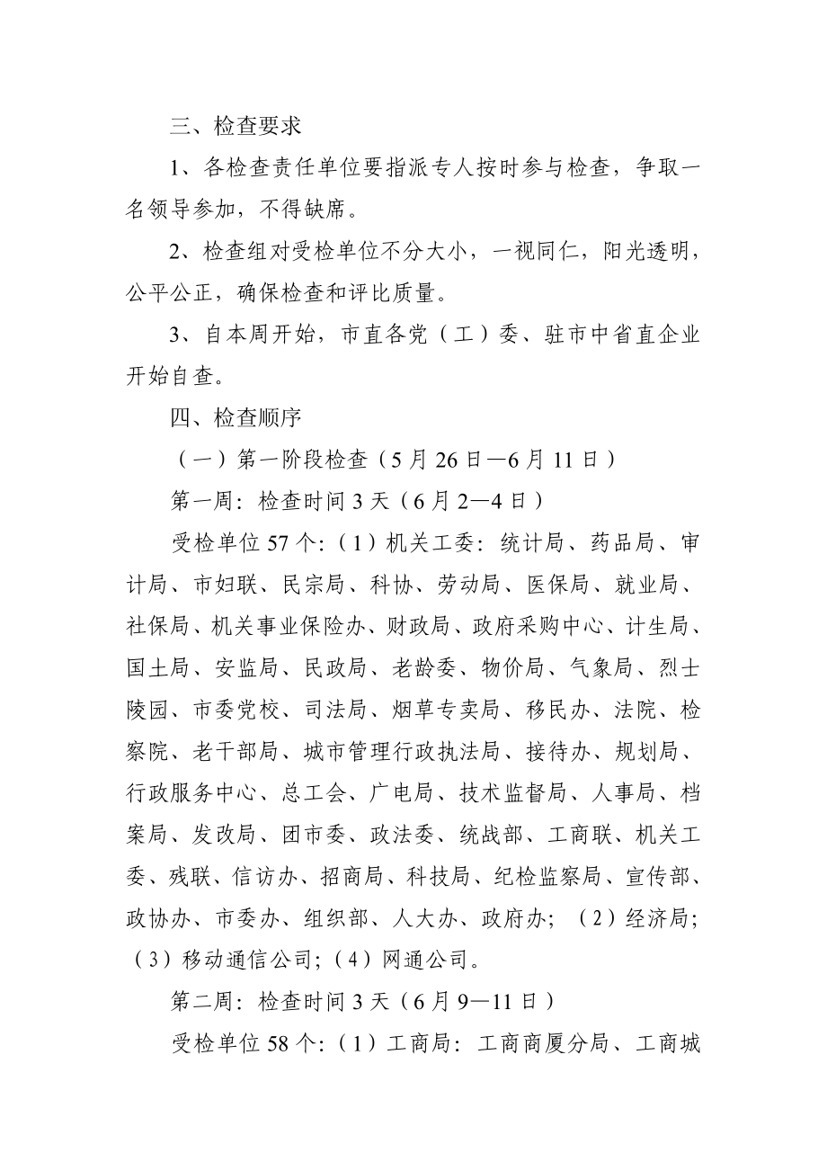 海林市机关企事业单位环境卫生.doc_第2页