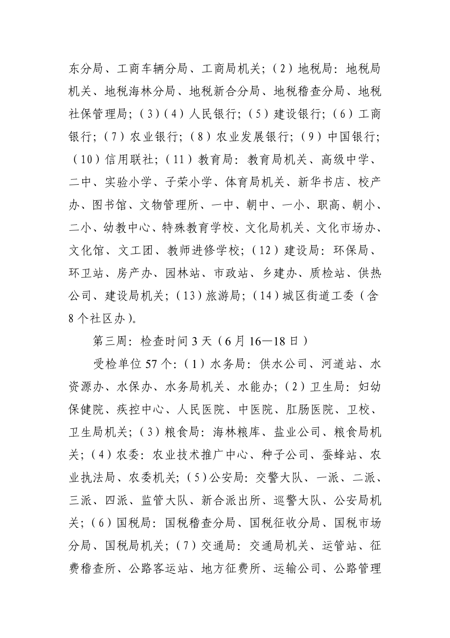 海林市机关企事业单位环境卫生.doc_第3页