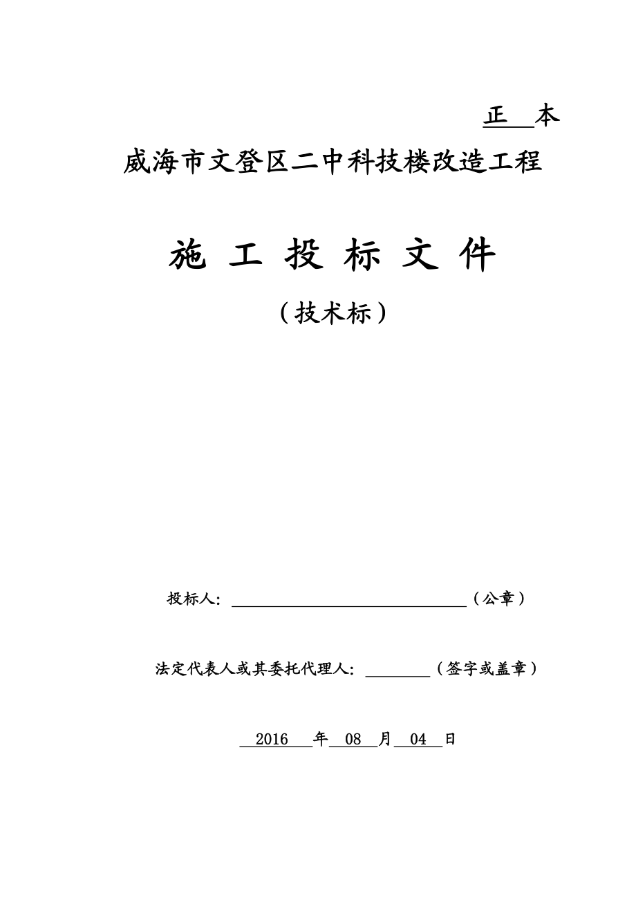 学校教学楼维修施工组织设计.doc_第2页