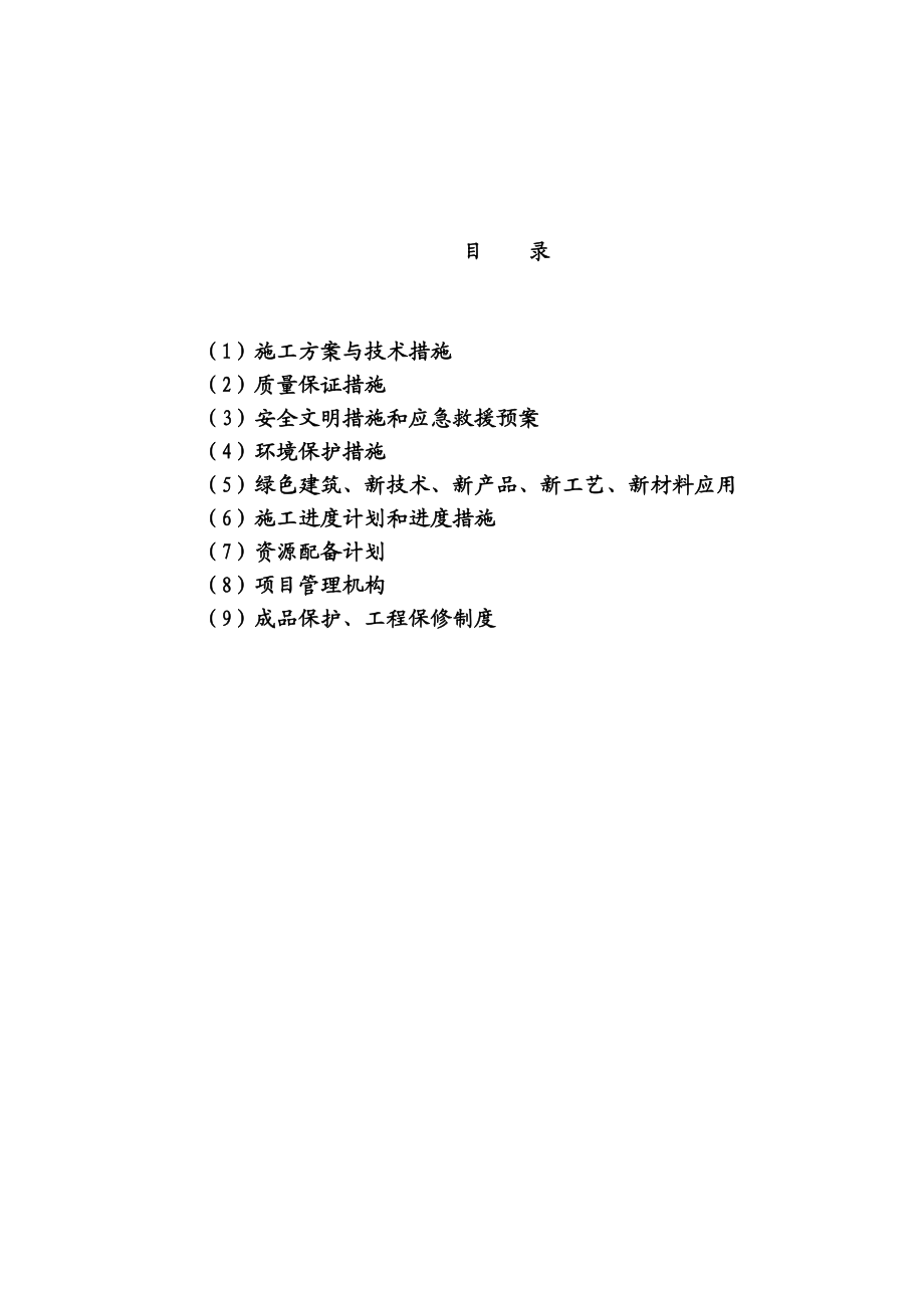 学校教学楼维修施工组织设计.doc_第3页