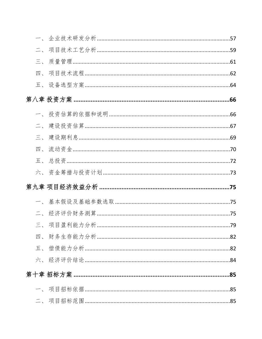 宁夏智能仪表项目可行性研究报告.docx_第3页