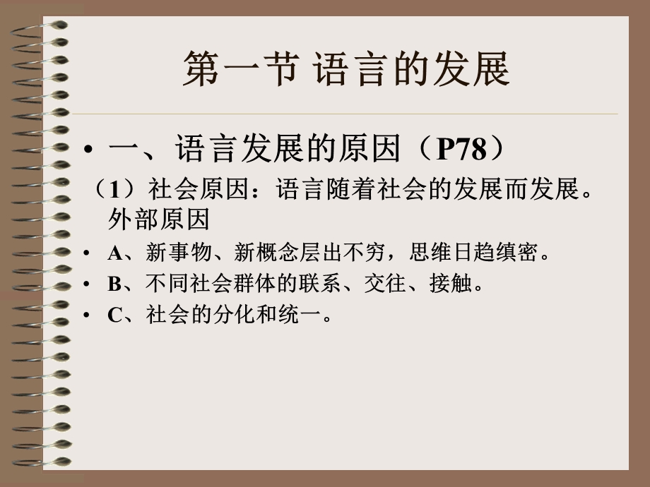 语言的分化与统一.ppt_第2页