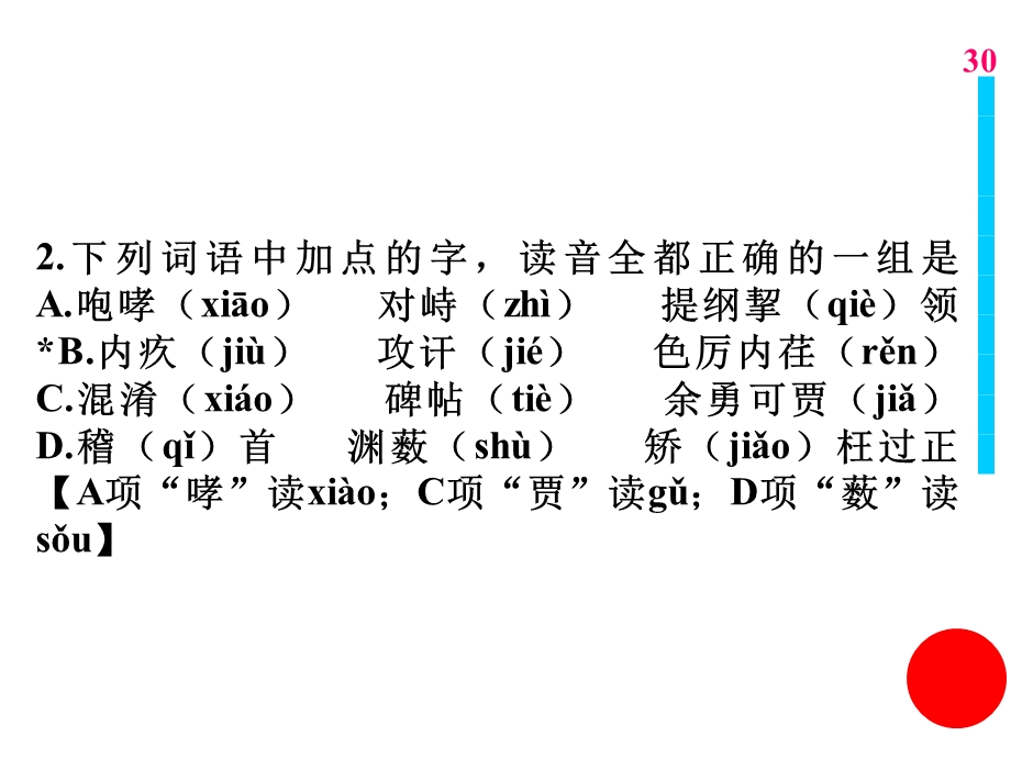 高三语音检测练习.ppt_第2页