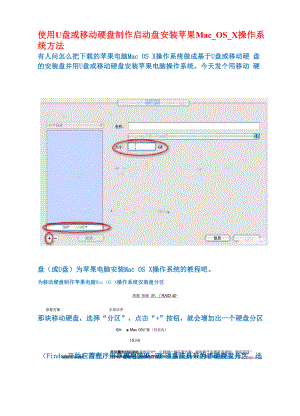 使用u盘或移动硬盘制作启动盘安装苹果mac.docx