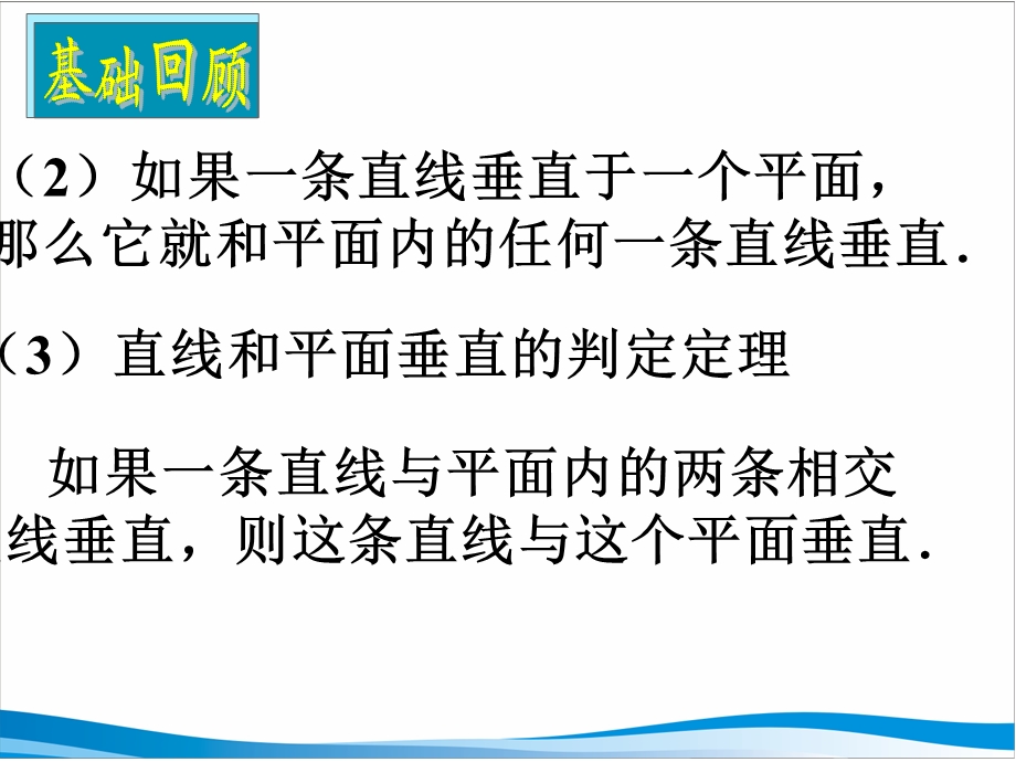 高三文科数学(直线、平面垂直的判定与性质).ppt_第3页