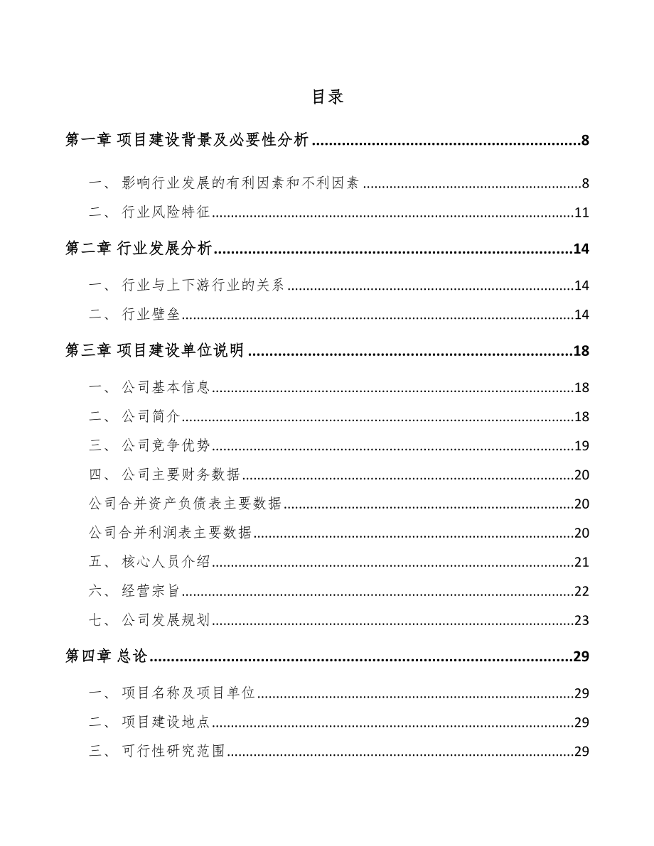 宁夏医用耗材项目研究报告.docx_第2页