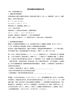 侯氏制碱法的原理及应用-带答案汇编.docx