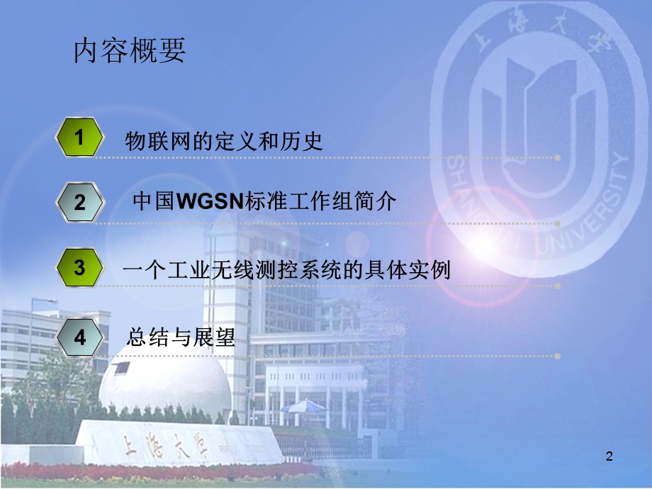 物联网和WSGN介绍侯.ppt_第2页