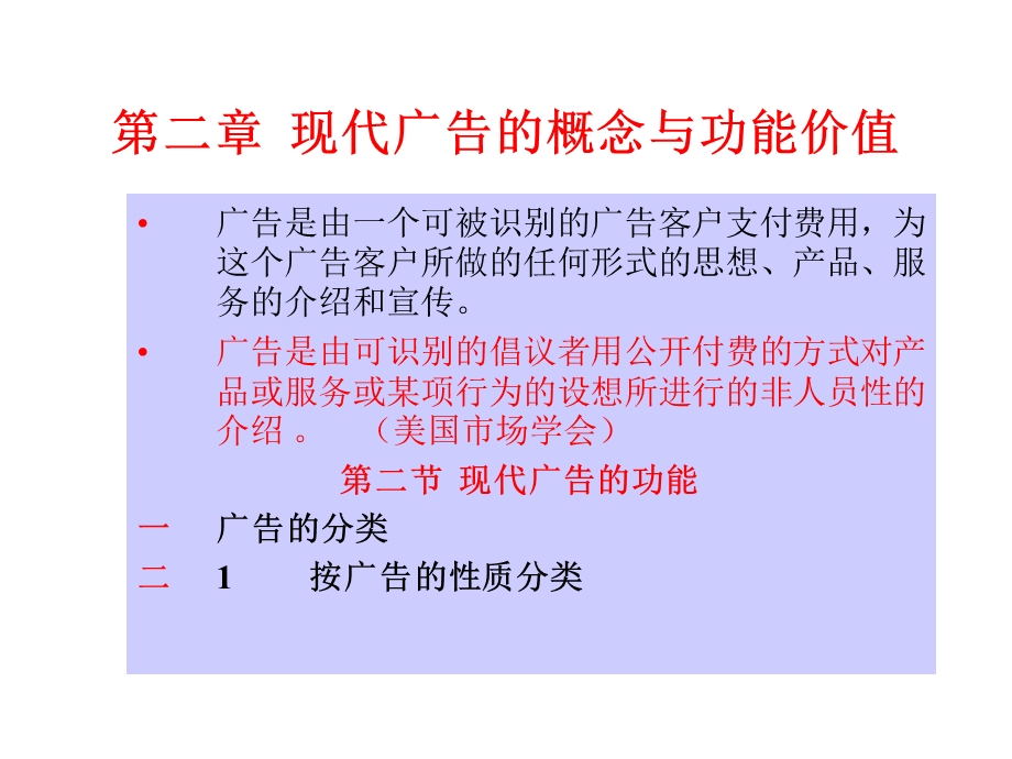 现代广告的概念与功能.ppt_第2页