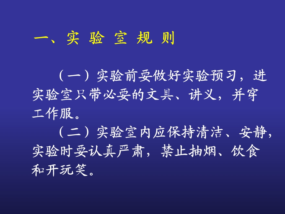 微生物课件-实验-1本科实验一细菌形态学.ppt_第3页