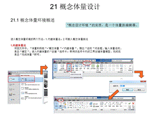 概念体量设计-高晶.ppt