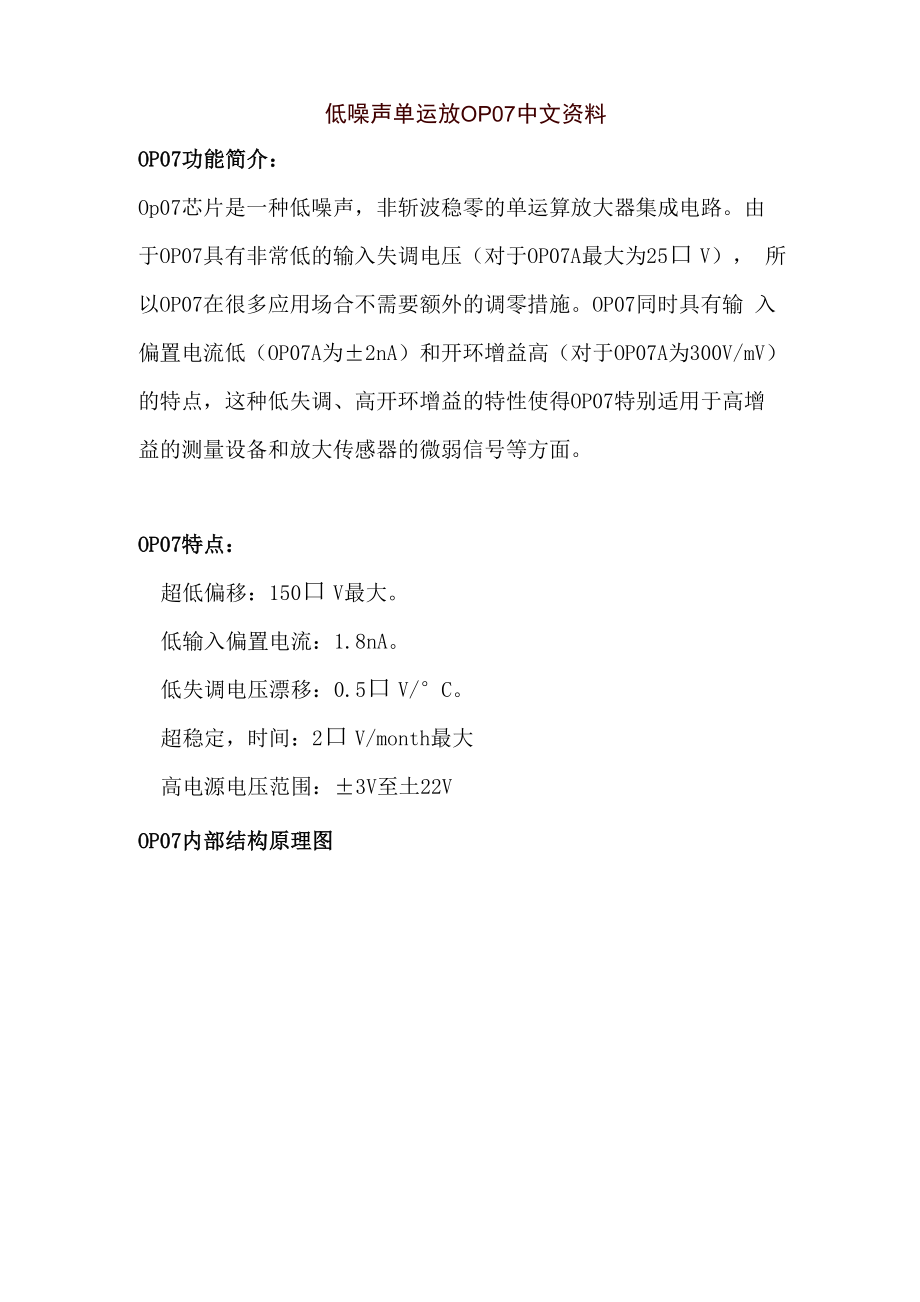 低噪声单运放OP07中文资料.docx_第1页