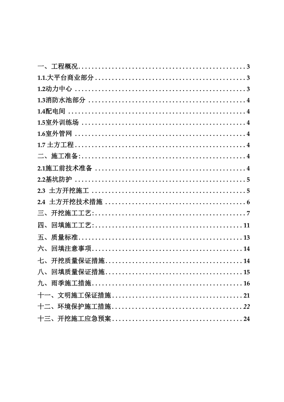 体育场室外土方开挖回填施工方案.docx_第2页