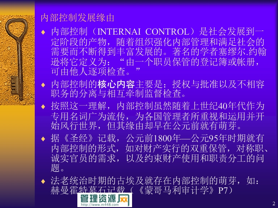 《公司内部控制审计及实战操作培训课程教材》.ppt_第2页