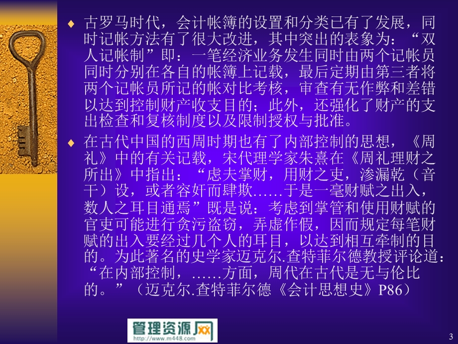 《公司内部控制审计及实战操作培训课程教材》.ppt_第3页