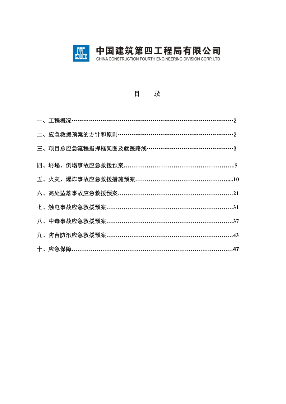 清明节应急救援预案.doc_第2页